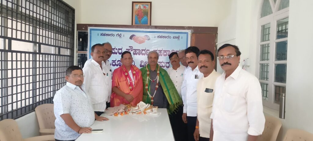 ಸೌಹಾರ್ದ ಸಹಕಾರಿಗಳ ಒಕ್ಕೂಟದ ಉದ್ದೇಶ, ಕಾರ್ಯ ಶ್ಲಾಘನೀಯ