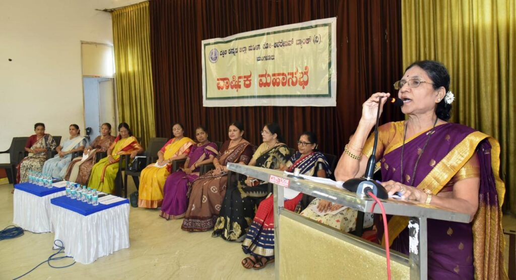ದಕ್ಷಿಣ ಕನ್ನಡ ಜಿಲ್ಲಾ ಮಹಿಳಾ ಕೋ-ಆಪರೇಟಿವ್ ಬ್ಯಾಂಕ್ ಮಹಾಸಭೆ