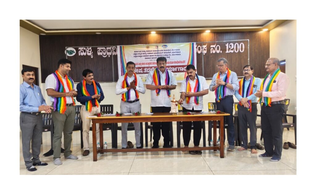 ದ.ಕ ಜಿಲ್ಲಾ ಸಹಕಾರ ಯೂನಿಯನ್ನಿಂದ ವಿಶೇಷ ತರಬೇತಿ ಕಾರ್ಯಾಗಾರ