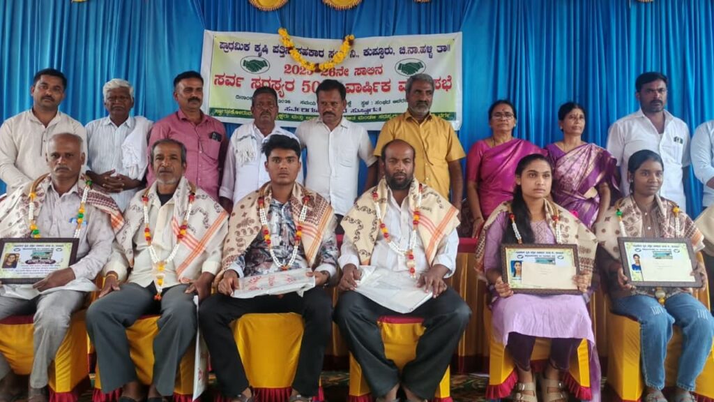 ರೈತರು, ಬಡವರ ಸೇವೆಗೆ ಕುಪ್ಪೂರು ಪ್ರಾಥಮಿಕ ಕೃಷಿ ಪತ್ತಿನ ಸಹಕಾರ ಸಂಘ ಬದ್ಧ