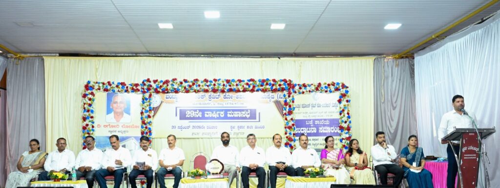 ಬಂಟ್ವಾಳ ಕಥೋಲಿಕ್ ಕ್ರೆಡಿಟ್ ಕೋ ಆಪರೇಟಿವ್ ಸೊಸೈಟಿ ನಿ.: ರೂ. 1434 ಕೋಟಿ ದಾಖಲೆಯ ವಹಿವಾಟು: ಸಂಘದ ಅಧ್ಯಕ್ಷ ಜೀವನ್ ಲೋಯ್ಡ್ ಪಿಂಟೊ: ಶೇ18 ಡಿವಿಡೆಂಡ್ ಘೋಷಣೆ
